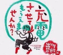 出川哲朗