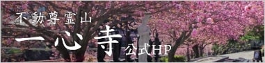 https://issinnji.jp/