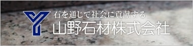https://yamanostone.co.jp/